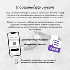 Дигитална покана с линкове "Танц на вечността"