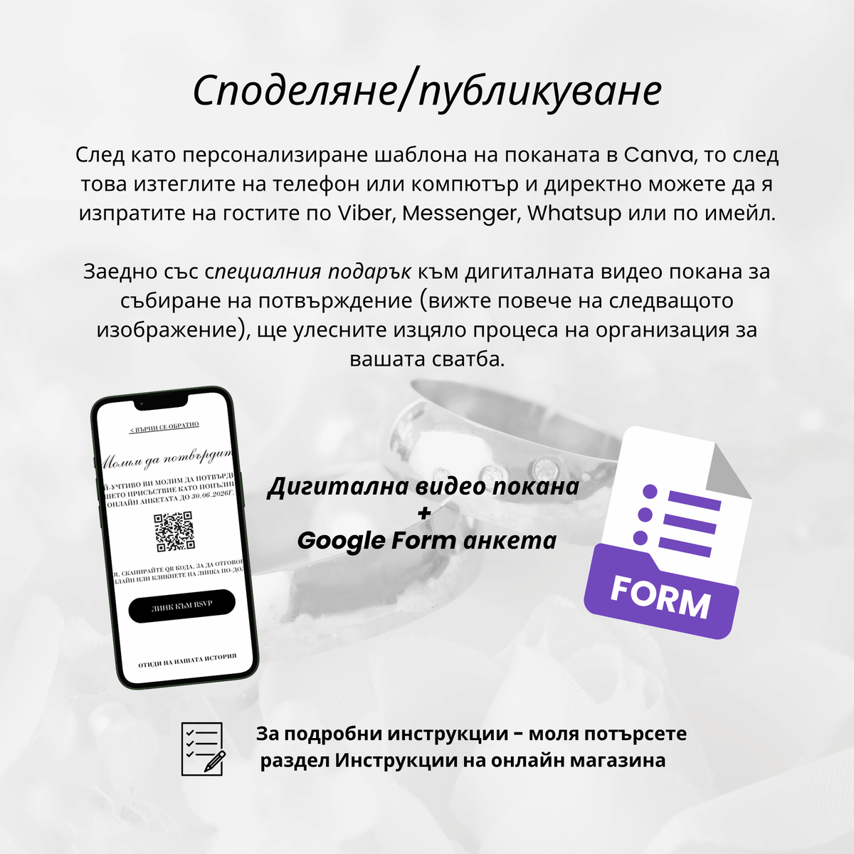 Дигитална покана с линкове "Танц на вечността"