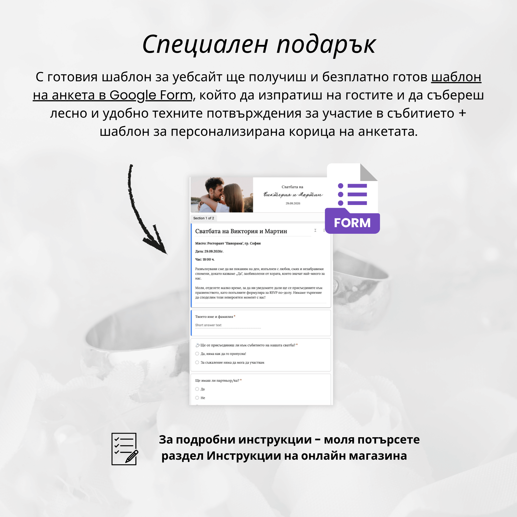 Комплект сватбен уебсайт и дигитална покана "История без време"