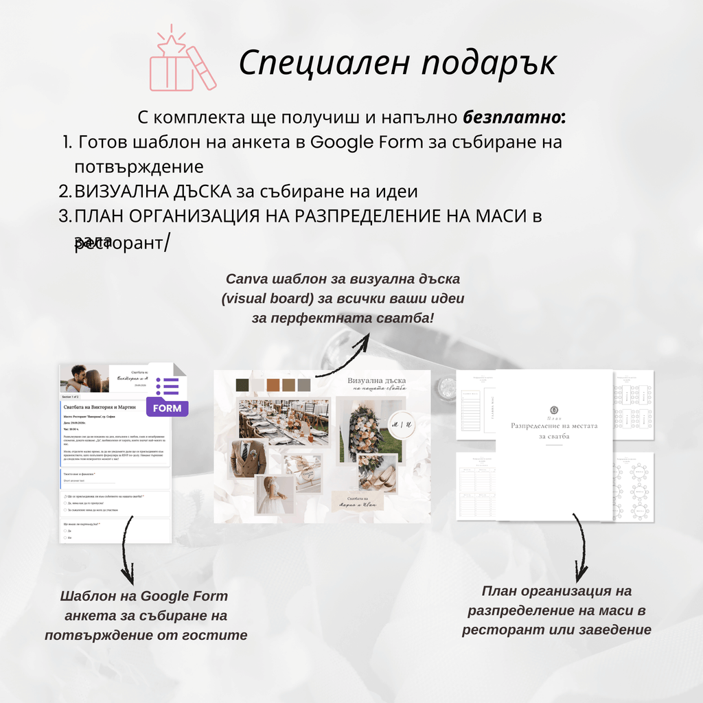 Сватбен комплект "История без време"