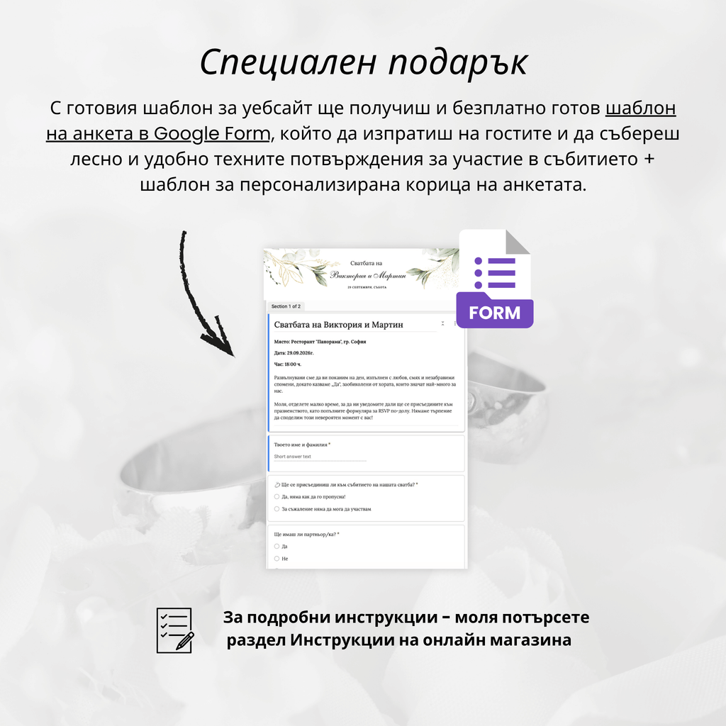 Комплект сватбен уебсайт и дигитална покана "Зелена симфония"