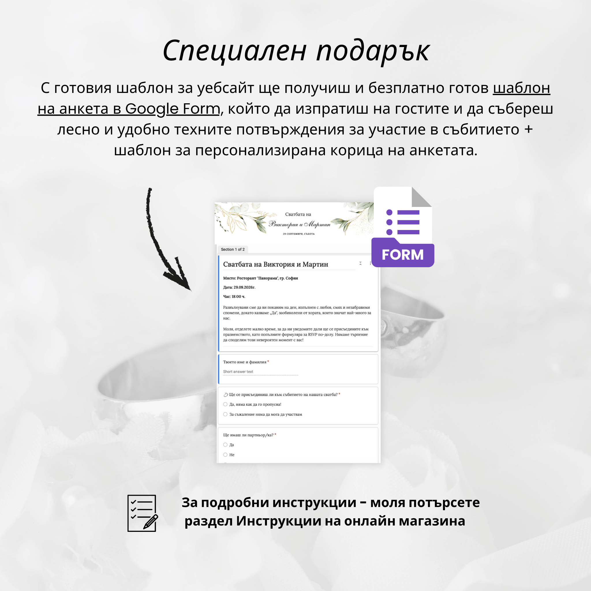 Комплект сватбен уебсайт и дигитална покана "Зелена симфония"