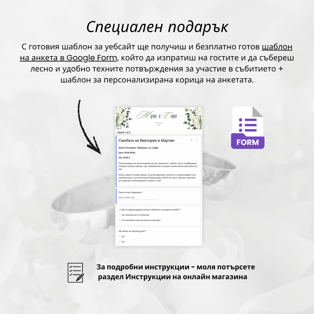 Сватбен уебсайт "Бяла поезия"
