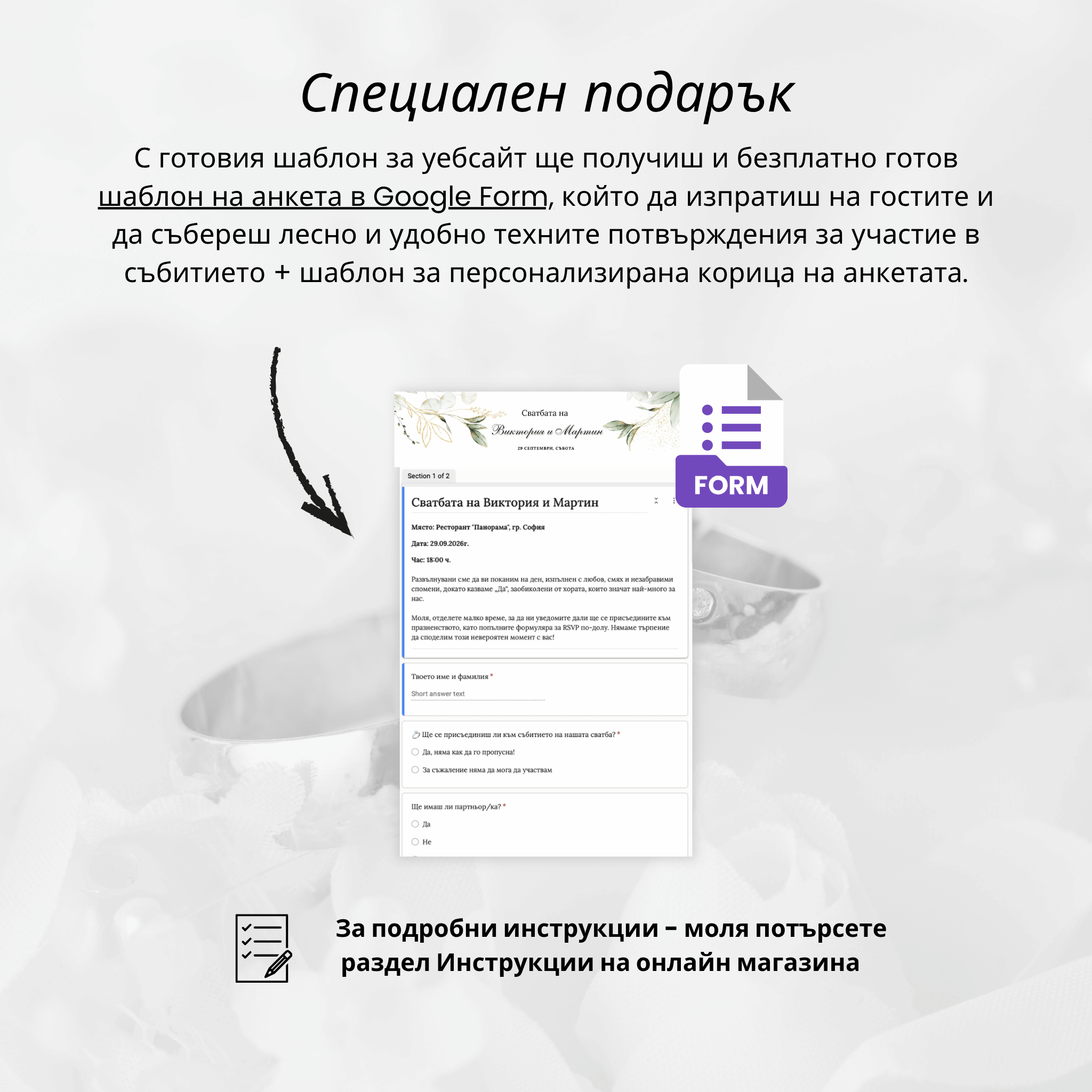 Дигитална покана "Зелена симфония"