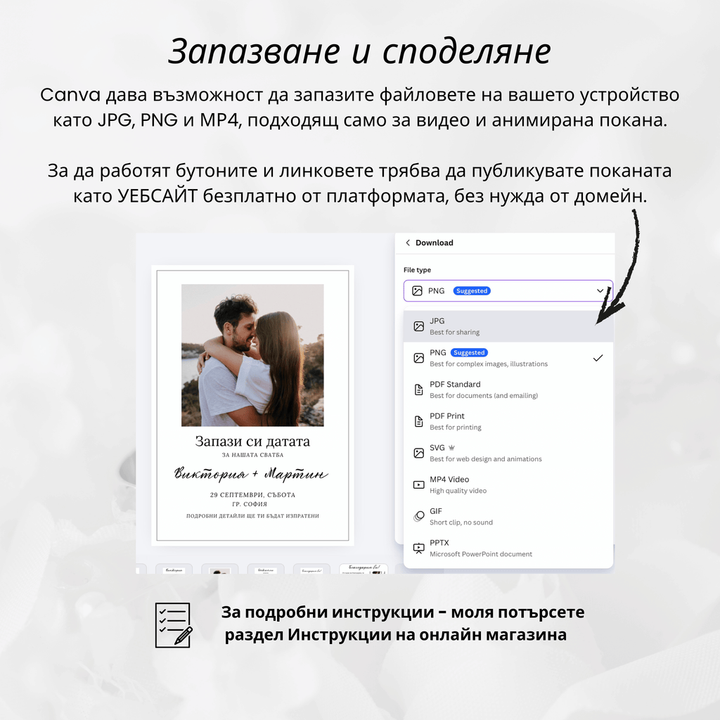 Дигитална покана с линкове "История без време"