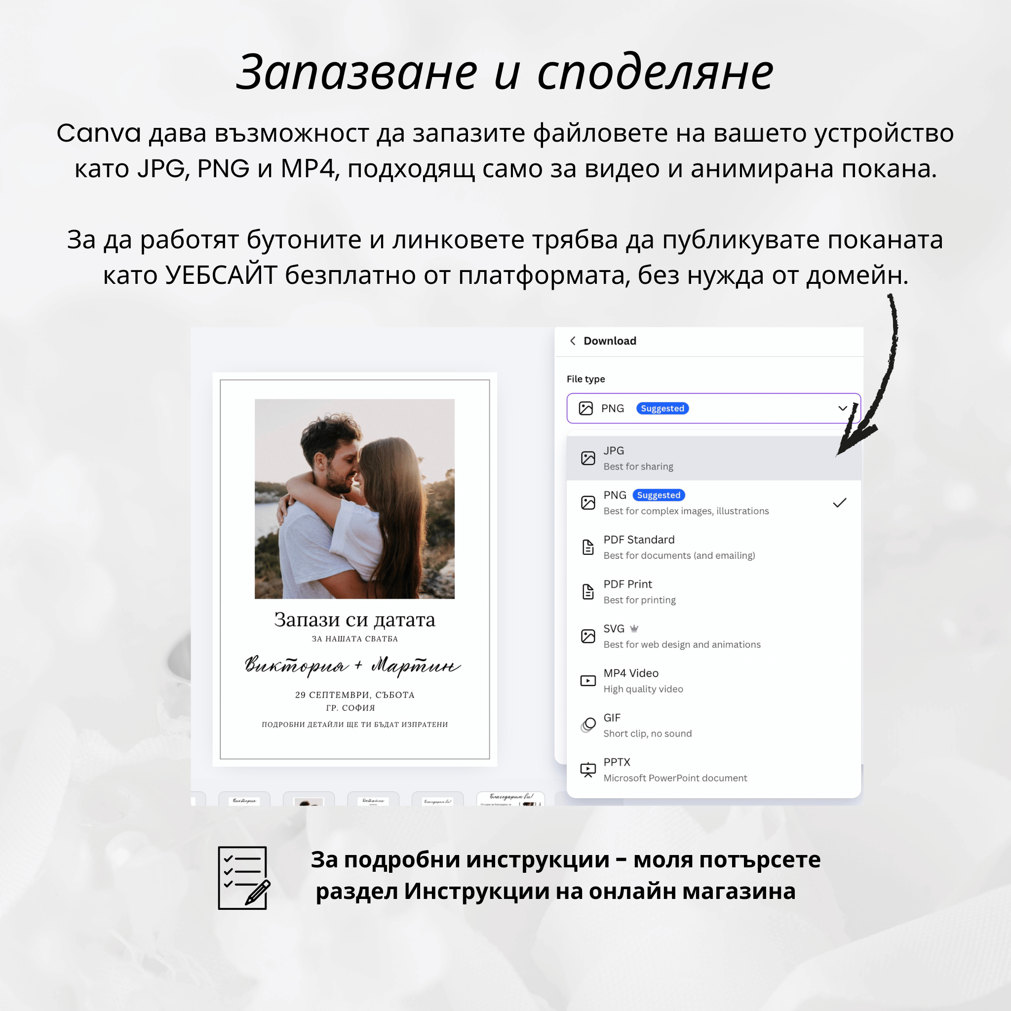 Дигитална покана с линкове "История без време"