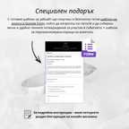 Дигитална покана с линкове "Танц на вечността"