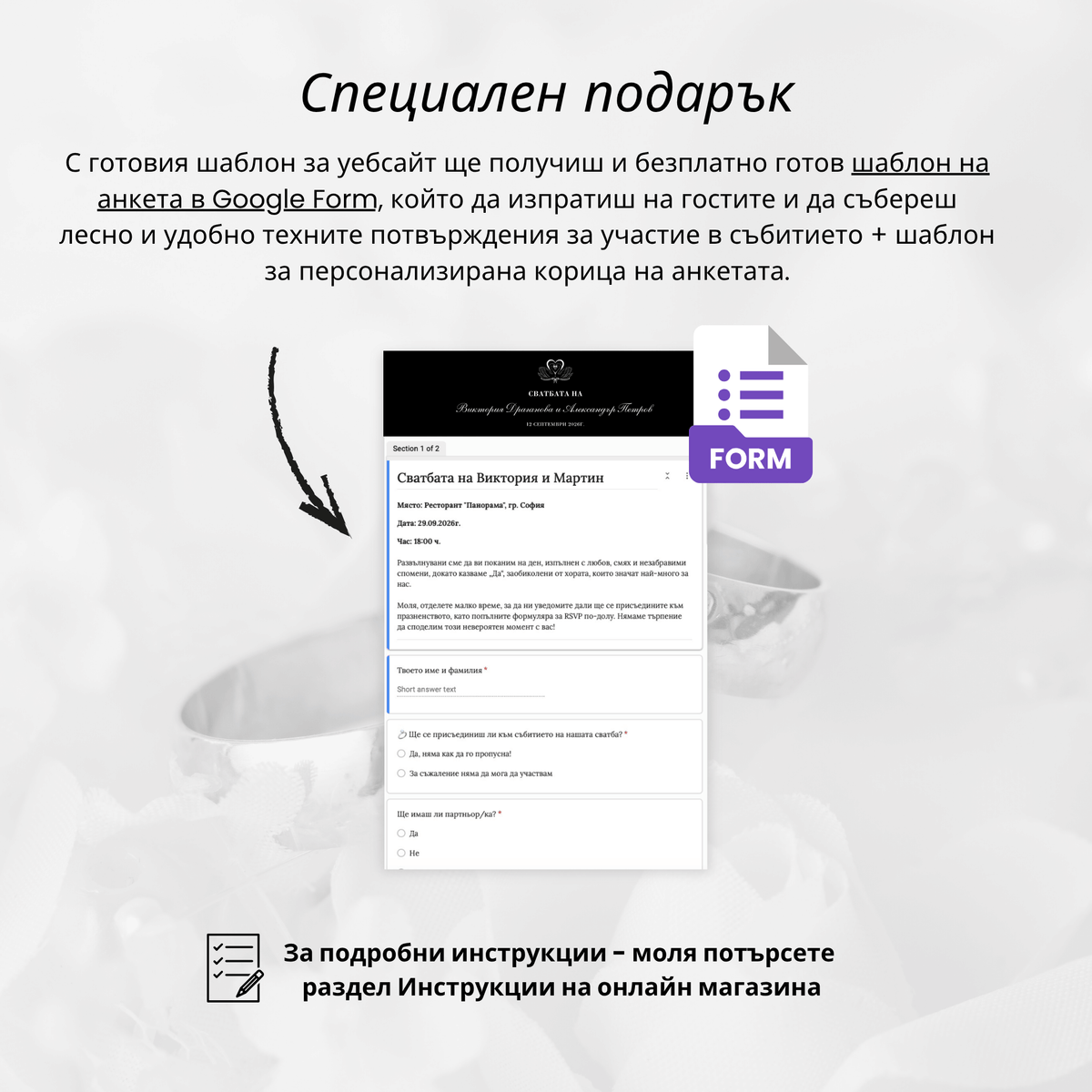 Дигитална покана с линкове "Танц на вечността"