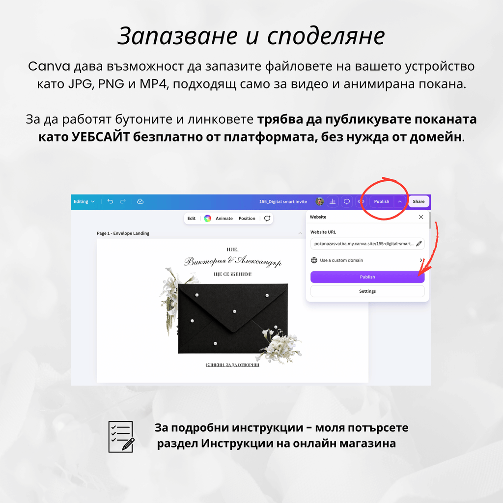 Дигитална покана с линкове "Танц на вечността"