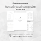 Комплект за украса "История без време"
