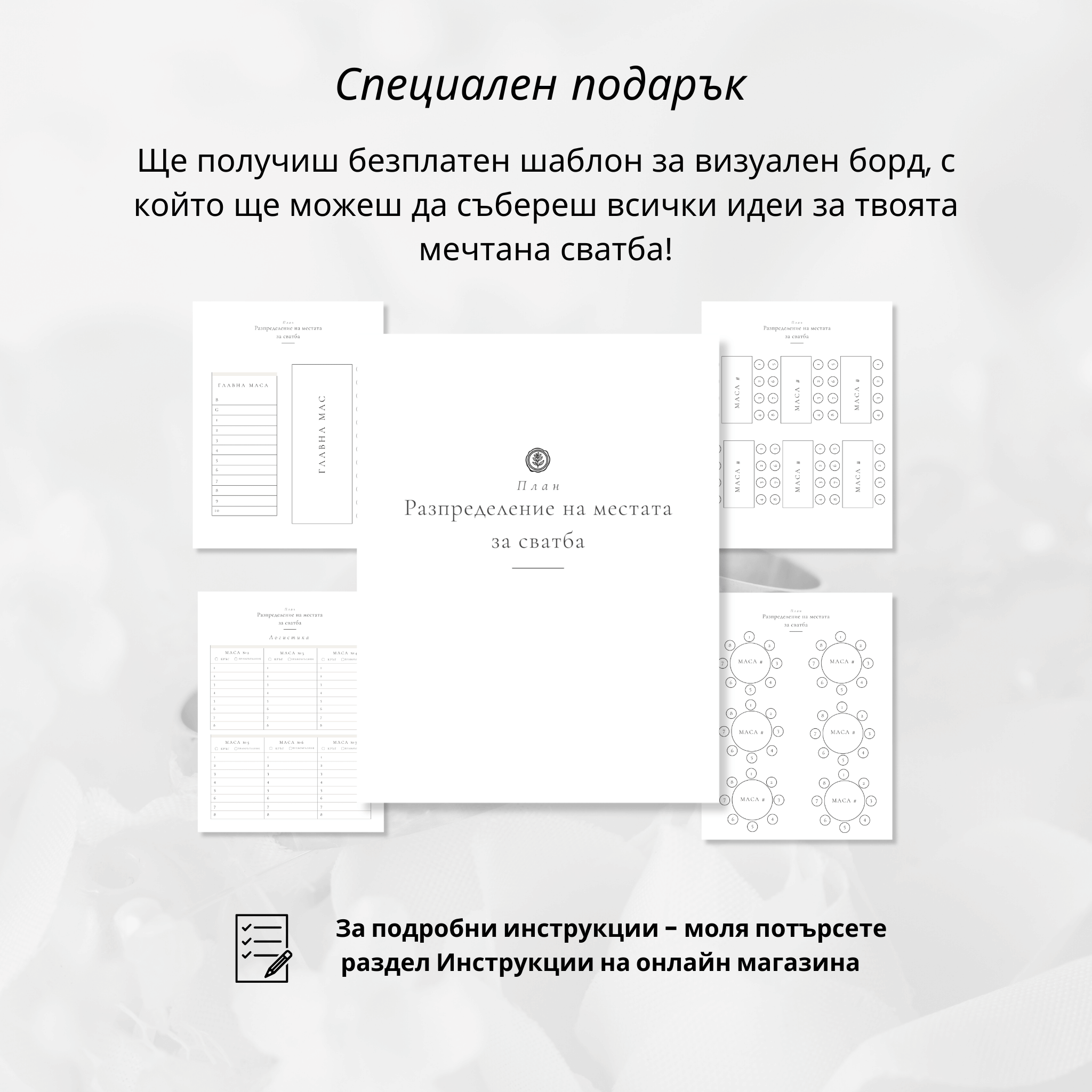 Комплект за украса "История без време"